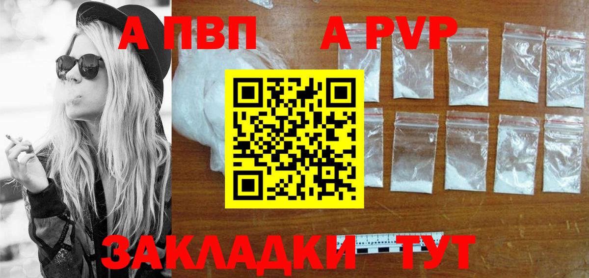 А ПВП кристаллы Волжск