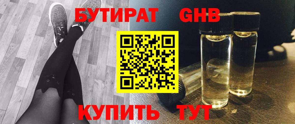 Бутират вода Волжск