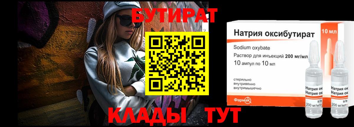 Волжск  Бутират BDO 33%  Вход с VPN 