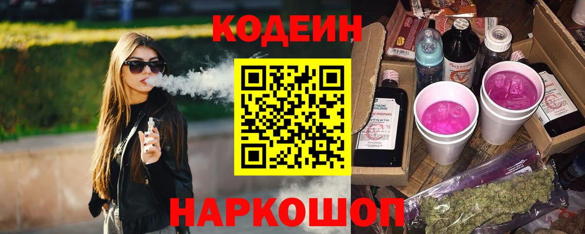 Кодеиновый сироп Lean напиток Lean (лин)  Кодеиновый сироп Lean Purple Drank  Волжск  Вход с VPN 