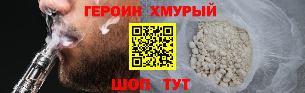ГЕРОИН белый Волжск