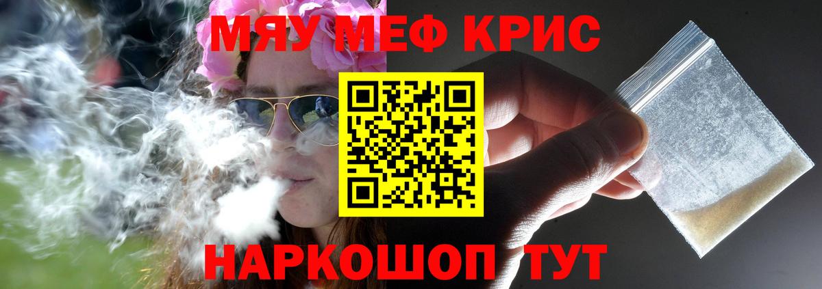 МЯУ-МЯУ  МЯУ-МЯУ 4 MMC  Мефедрон  Волжск  Вход с VPN 