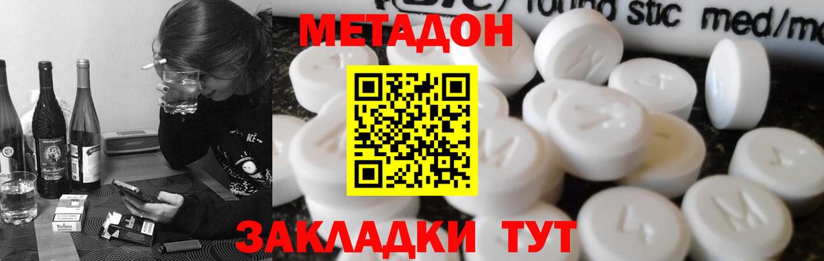 МЕТАДОН methadone  Вход с VPN  Волжск  МЕТАДОН белоснежный 
